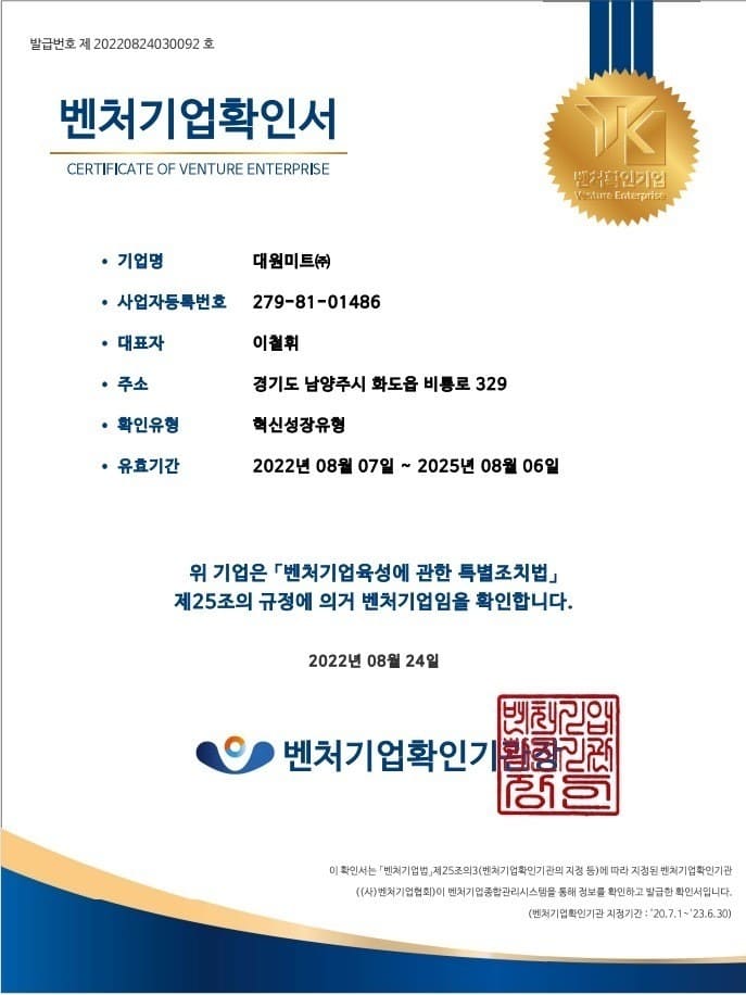 벤처기업확인서 