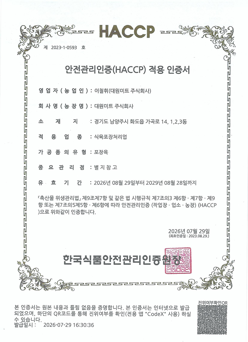  HACCP 인증완료