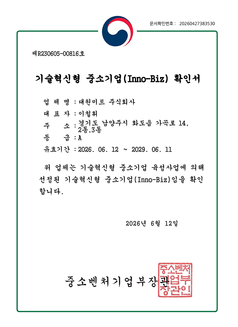 Inno Biz 선정