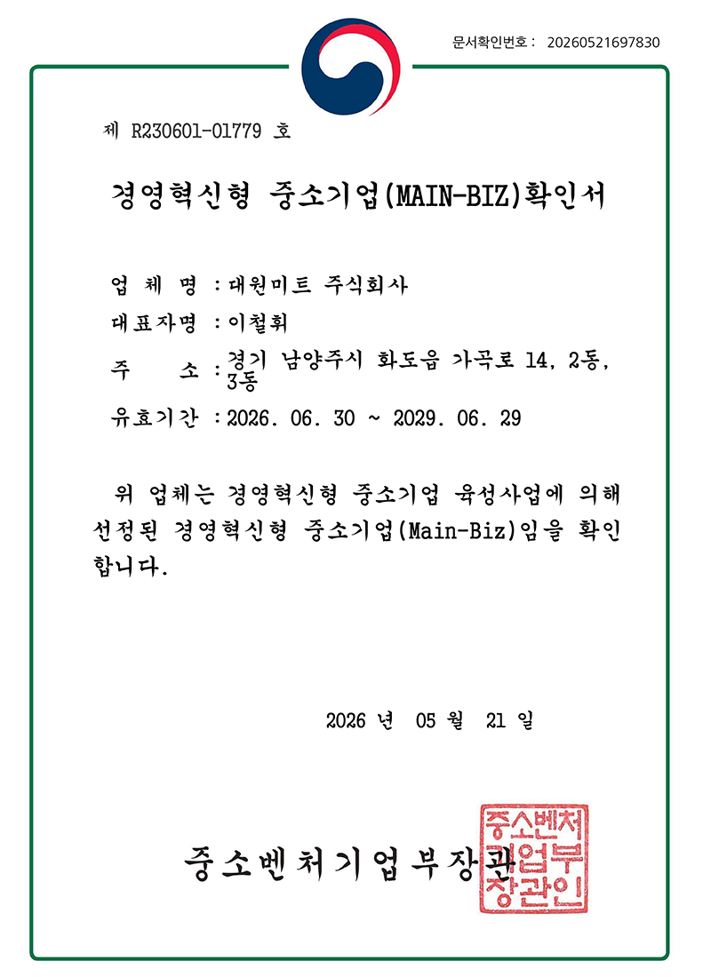 Main Biz 취득